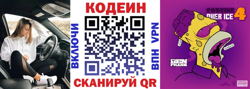 Кодеиновый сироп Lean Purple Drank  Купить где  Туринск 